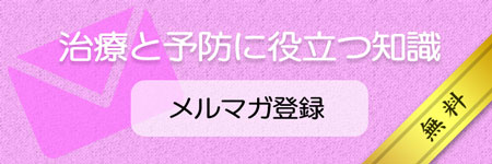 メールマガジン登録ページ